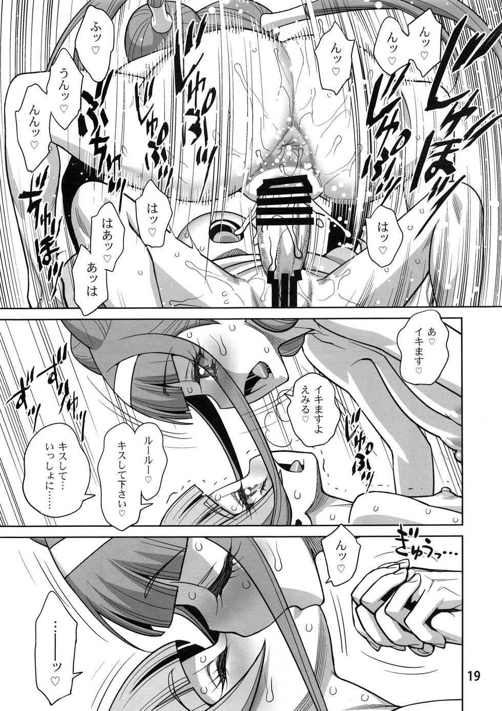 (C94) [Gerupin (Minazuki Juuzou)] Haru no Tsuzuki (Hugtto! PreCure) - Page 18