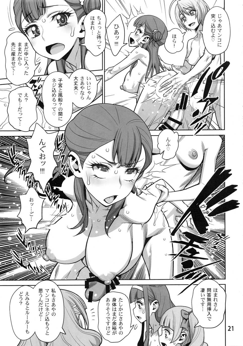 (C94) [Gerupin (Minazuki Juuzou)] Haru no Tsuzuki (Hugtto! PreCure) - Page 20