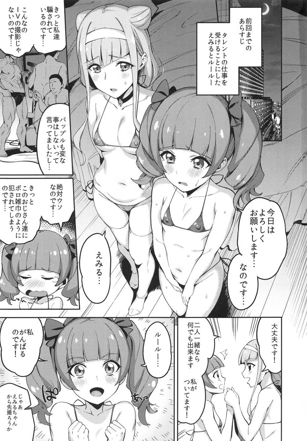 (C94) [Jukusei Kakuzatou (sugarBt)] Kagayaku Mirai nante Nakatta (Hugtto! PreCure) - Page 2