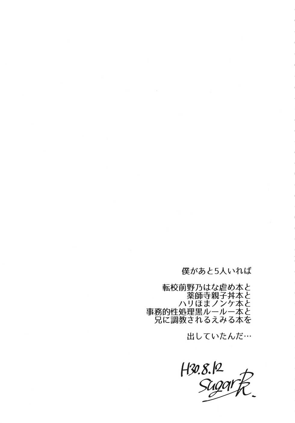 (C94) [Jukusei Kakuzatou (sugarBt)] Kagayaku Mirai nante Nakatta (Hugtto! PreCure) - Page 20