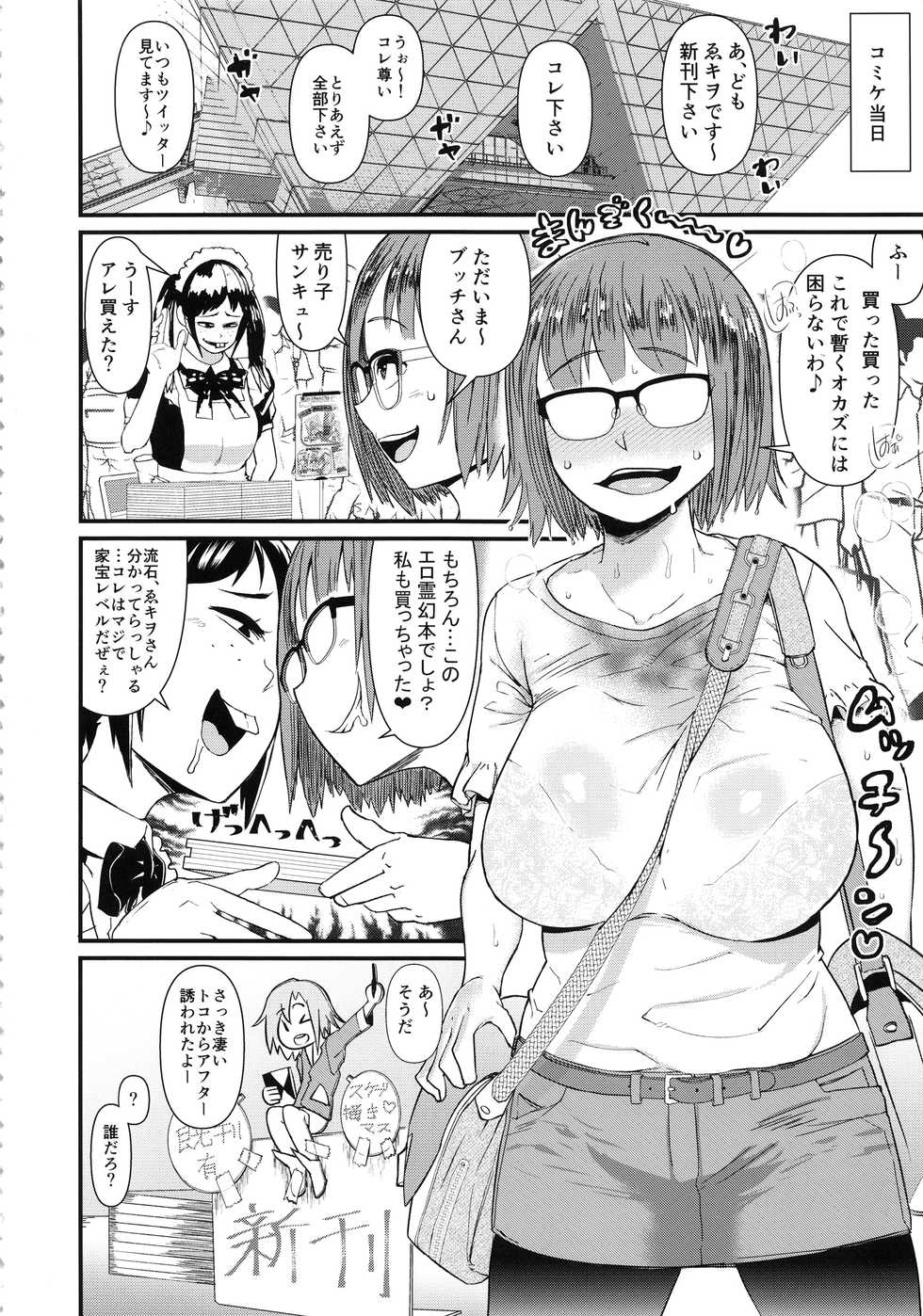 (C94) [Akatsuki Katsuie no Circle (Akatsuki Katsuie)] Josei Doujin Sakka no Off-Pako Jijou - Page 3