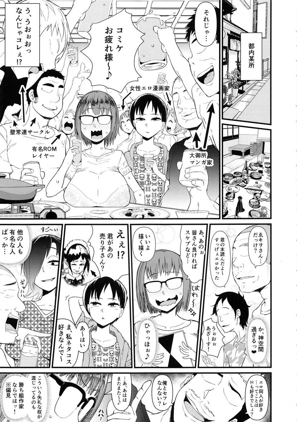 (C94) [Akatsuki Katsuie no Circle (Akatsuki Katsuie)] Josei Doujin Sakka no Off-Pako Jijou - Page 4