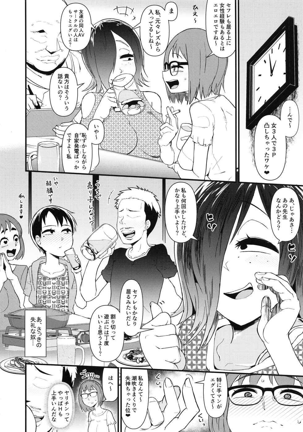(C94) [Akatsuki Katsuie no Circle (Akatsuki Katsuie)] Josei Doujin Sakka no Off-Pako Jijou - Page 7