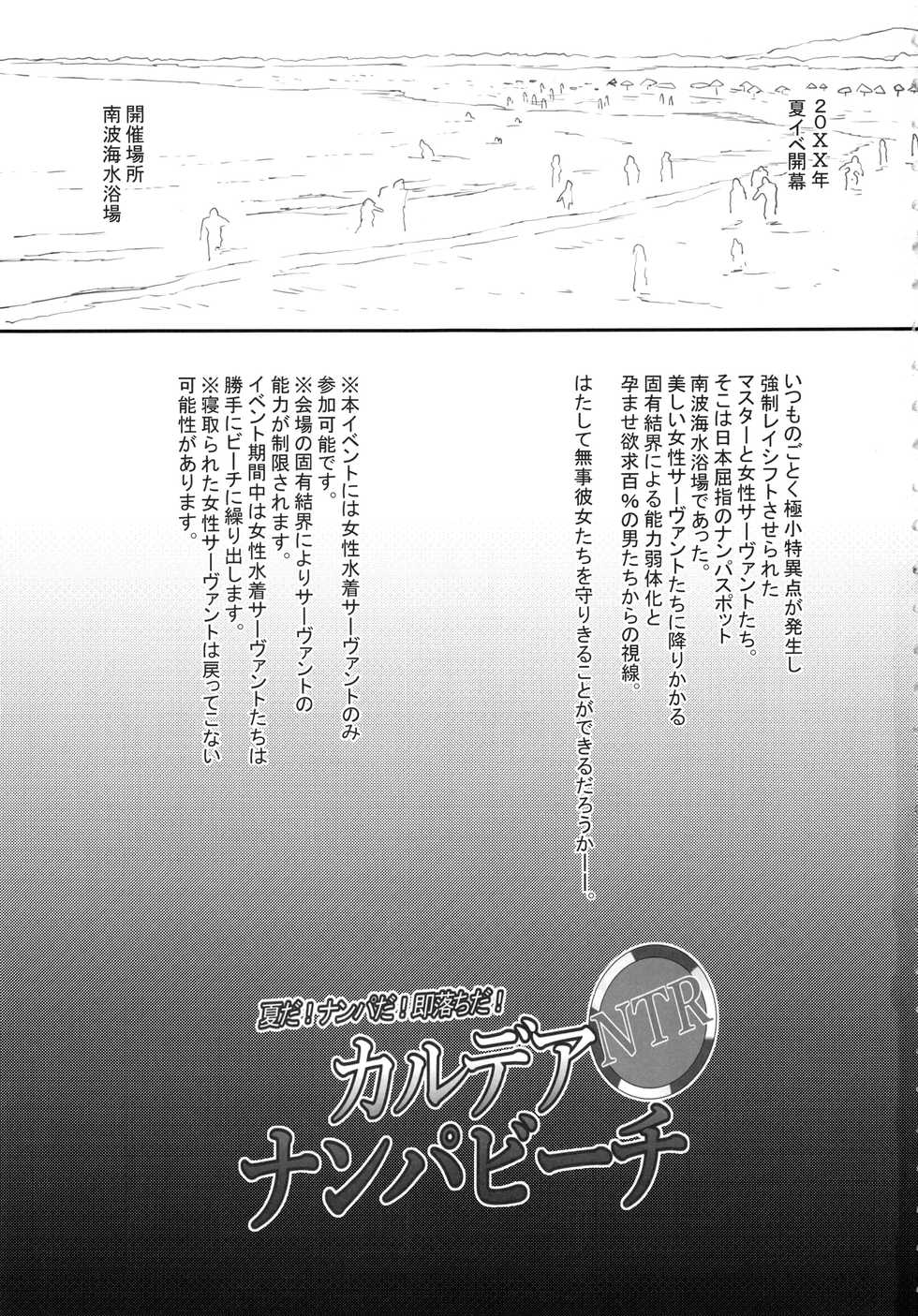 (C94) [Kunseidou (Bacon)] Chaldea NTR Nanpa Beach (Fate/Grand Order) - Page 3