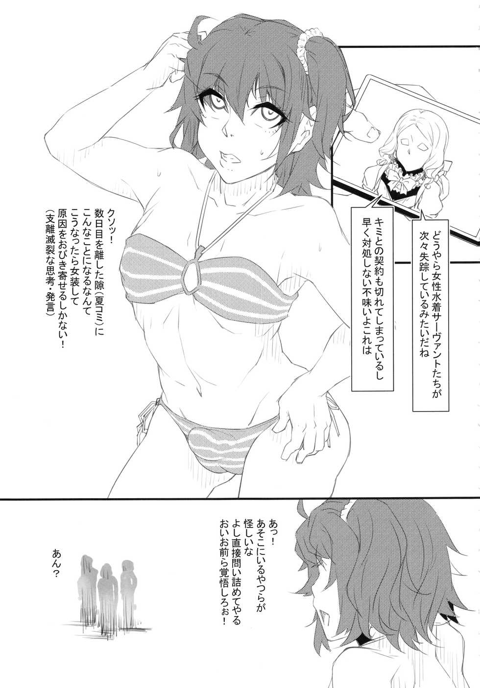 (C94) [Kunseidou (Bacon)] Chaldea NTR Nanpa Beach (Fate/Grand Order) - Page 29