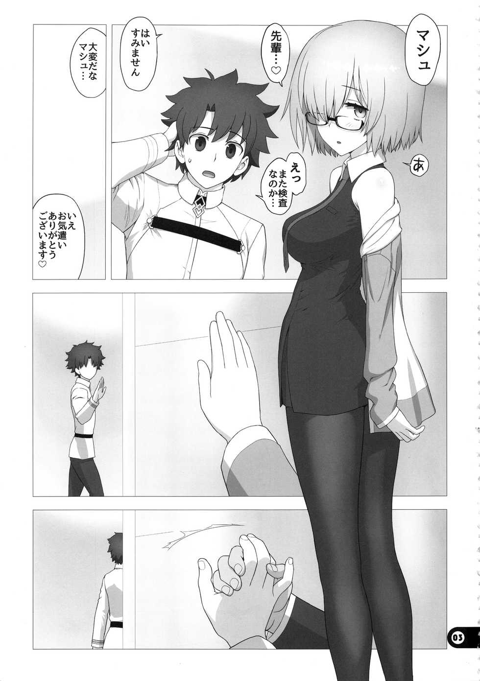 (C94) [Gusha Suumitsuin (Akki Gedoumaru)] Chaldea Koushuu Benjo (Fate/Grand Order) - Page 2