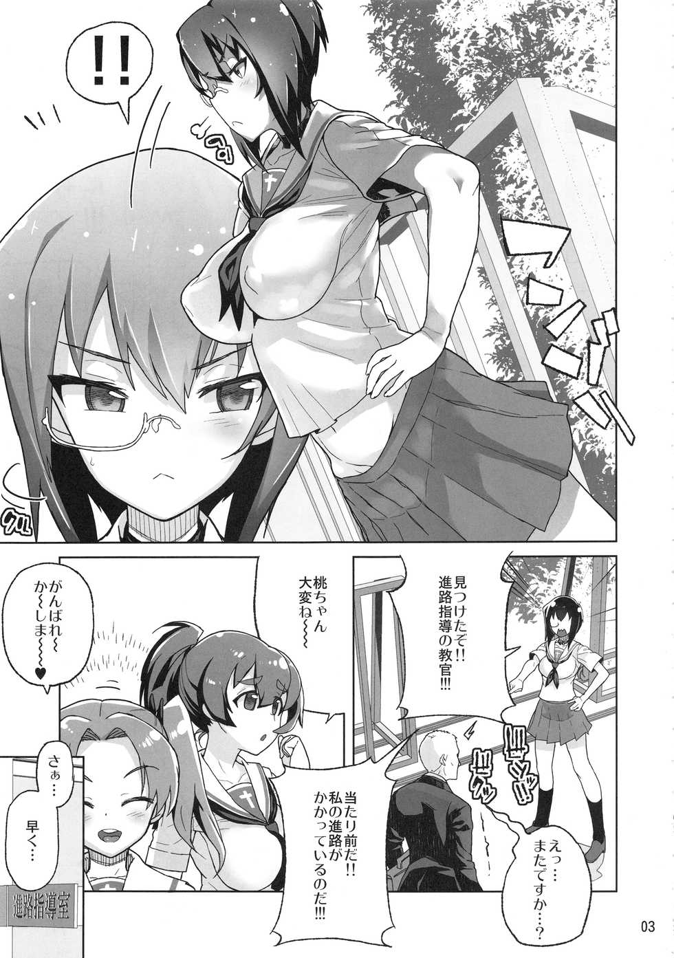 (C94) [Kurohonyasan (Yamashita Kurowo)] Houshu to Shite wa Kusozako dakedo, Chinpou no Atsukai dake wa Tottemo Jouzu na Momo-chan (Girls und Panzer) - Page 2