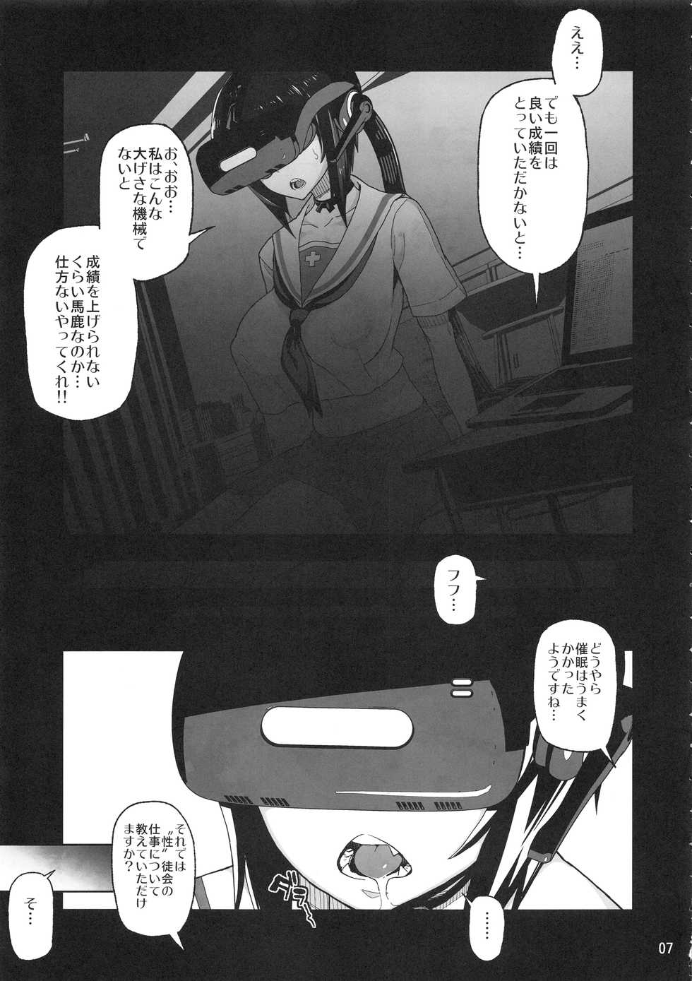 (C94) [Kurohonyasan (Yamashita Kurowo)] Houshu to Shite wa Kusozako dakedo, Chinpou no Atsukai dake wa Tottemo Jouzu na Momo-chan (Girls und Panzer) - Page 6