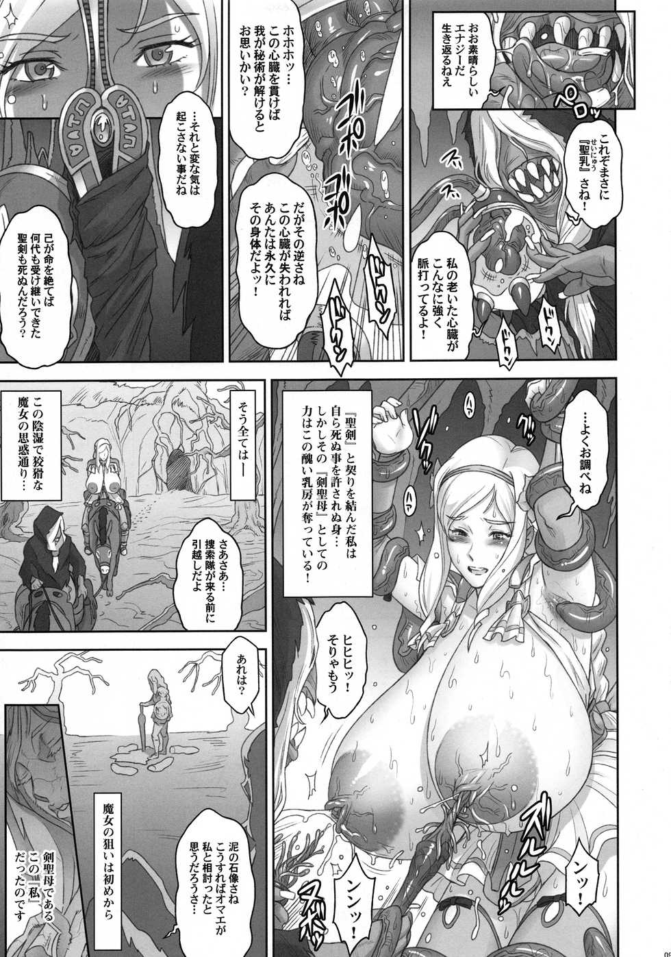 (C94) [Niku Ringo (Kakugari Kyoudai)] NIPPON LACTATE - Page 8