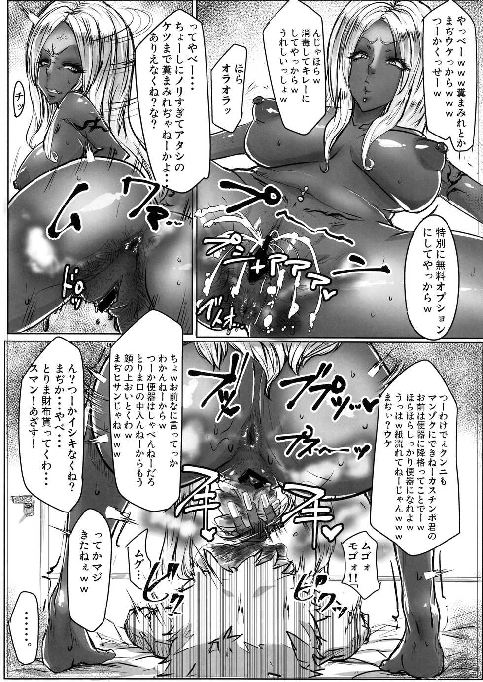 (C94) [Nukoya (Nukoko)] Kuroteki!! Before After - Page 11