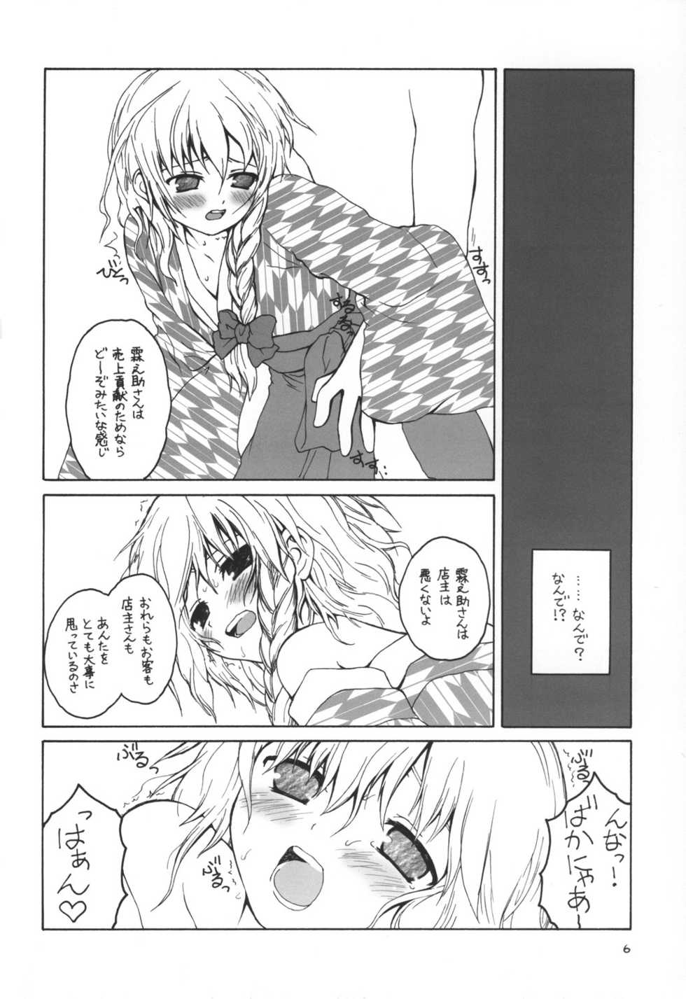 [ERA FEEL] - Aru omise no ichinichi Sono 2 - Page 5
