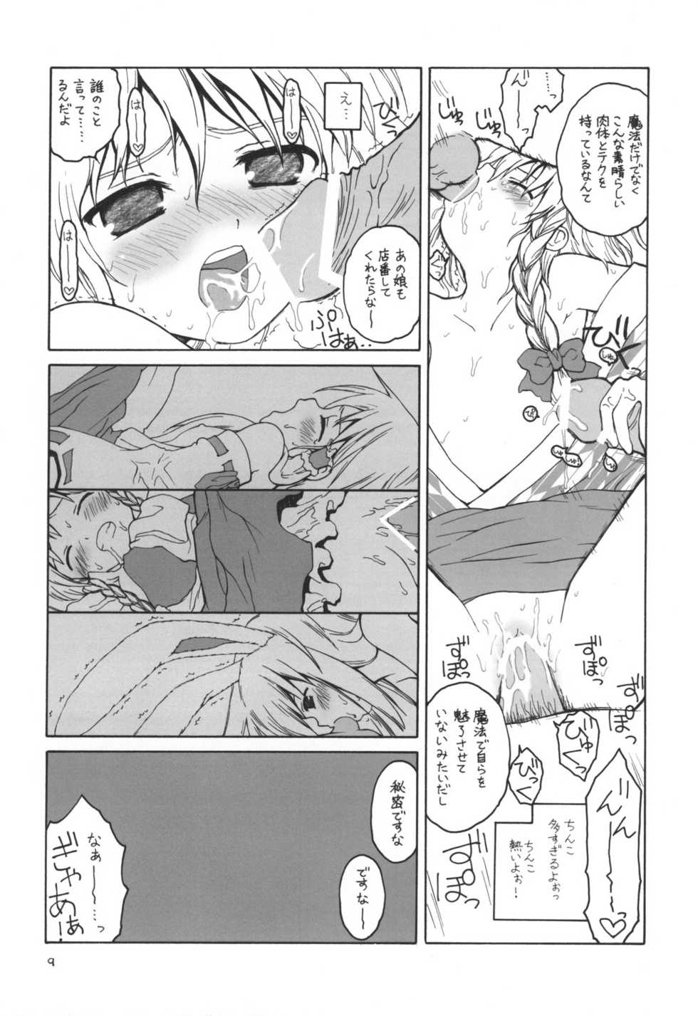 [ERA FEEL] - Aru omise no ichinichi Sono 2 - Page 8