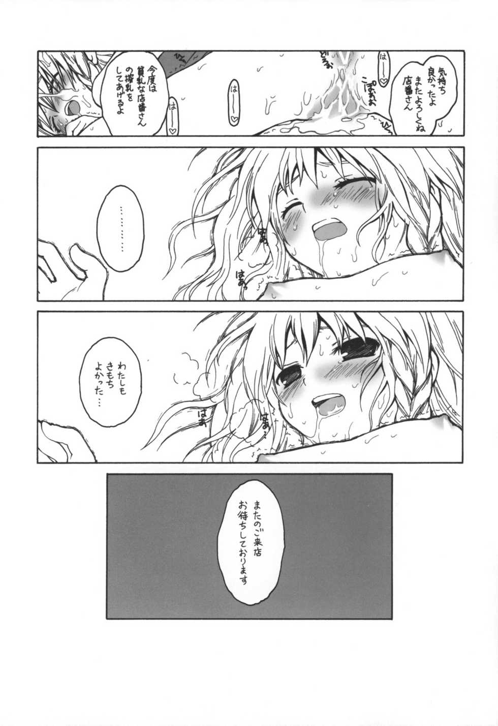 [ERA FEEL] - Aru omise no ichinichi Sono 2 - Page 16