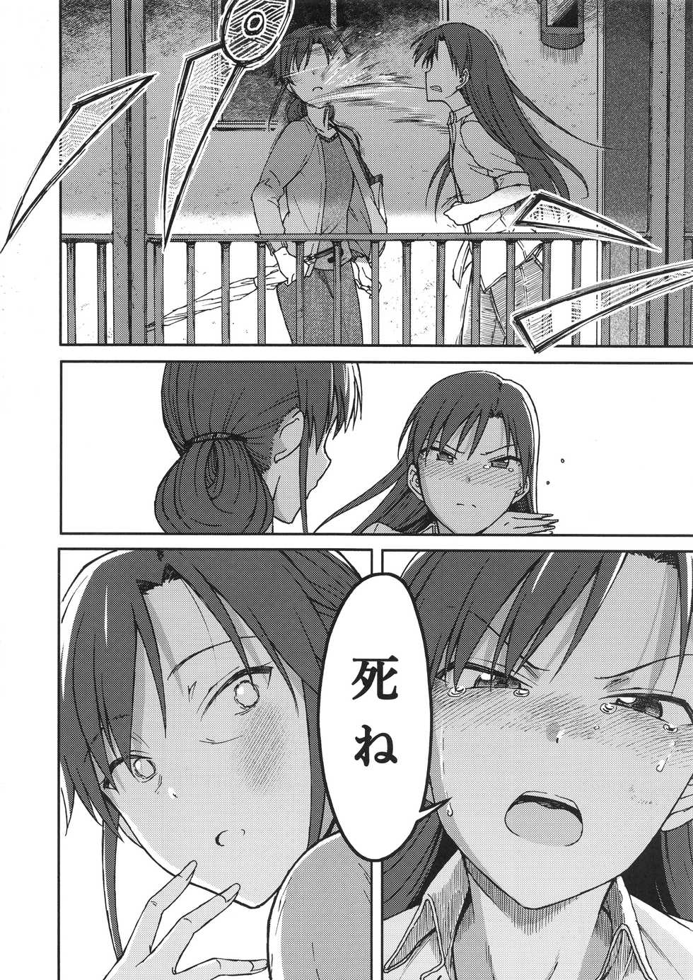 (C94) [S Shoten (3e)] Nazo no Onna B (THE IDOLM@STER) - Page 29