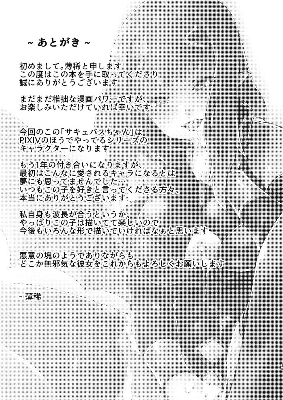 (C93) [graygreed (Usuki)] Yasashii Succubus-chan to [English] - Page 24