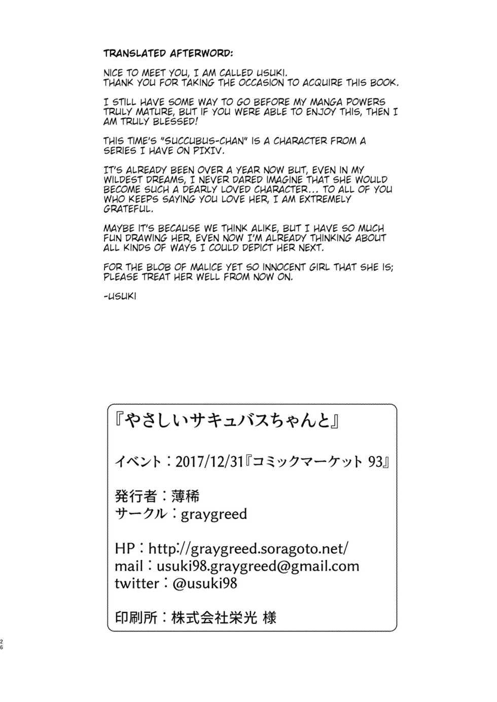 (C93) [graygreed (Usuki)] Yasashii Succubus-chan to [English] - Page 25