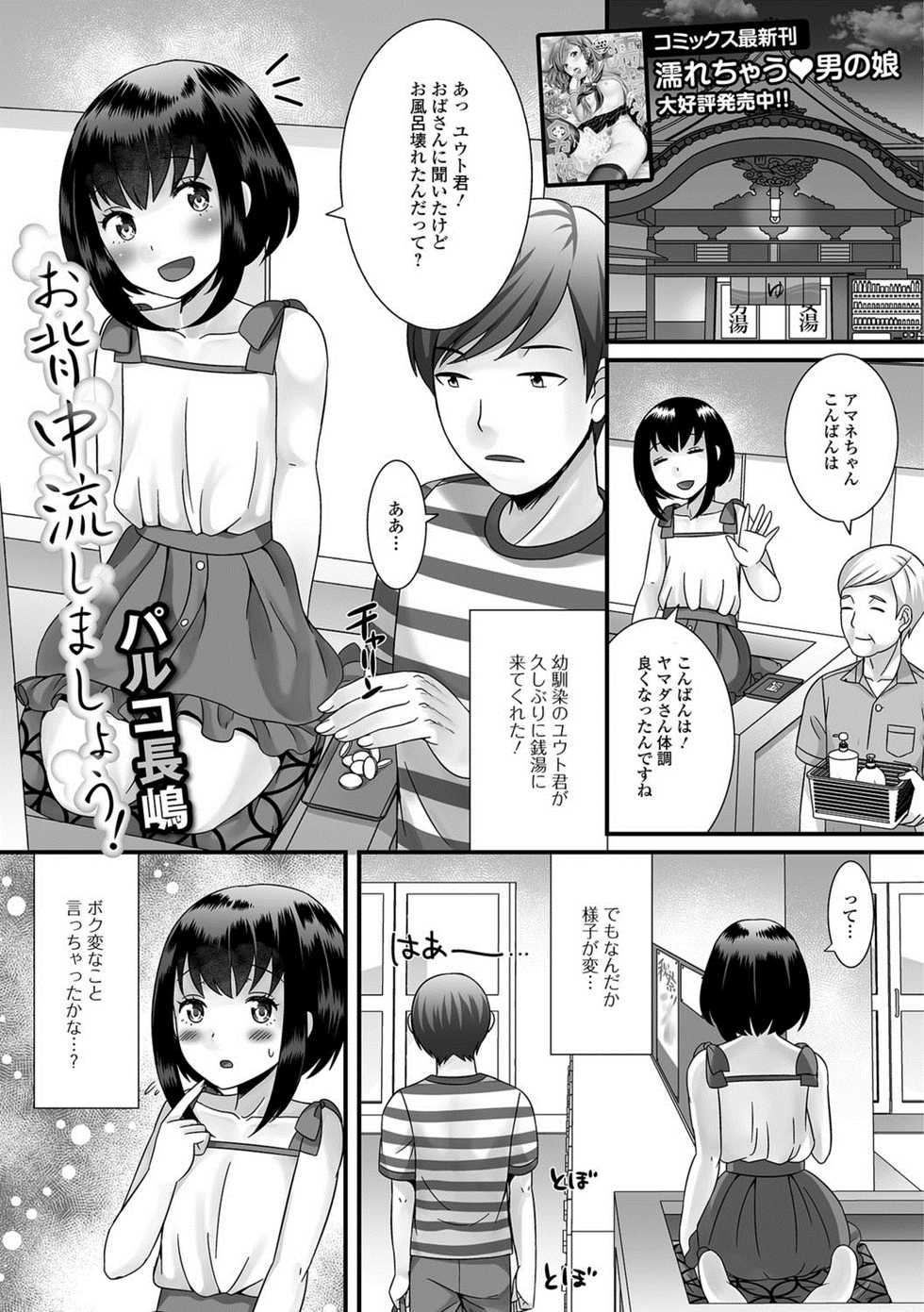 [Anthology] Gekkan Web Otoko no Ko-llection! S Vol. 29 [Digital] - Page 2