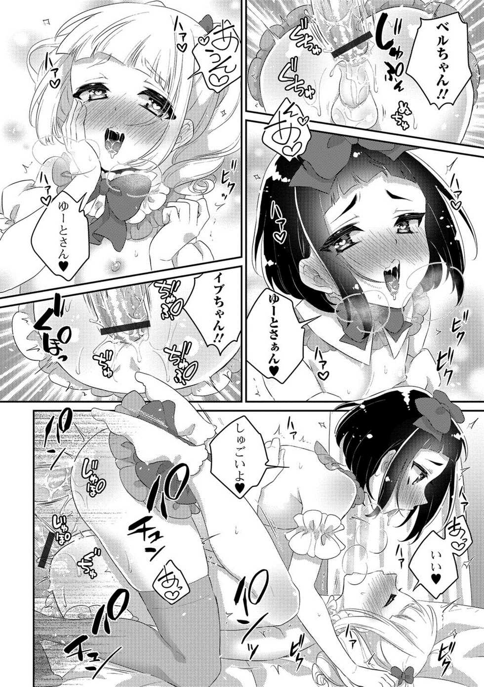 [Anthology] Gekkan Web Otoko no Ko-llection! S Vol. 29 [Digital] - Page 35