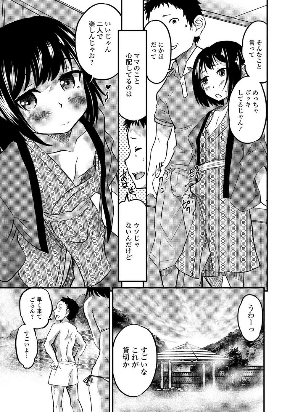 [Anthology] Gekkan Web Otoko no Ko-llection! S Vol. 29 [Digital] - Page 40