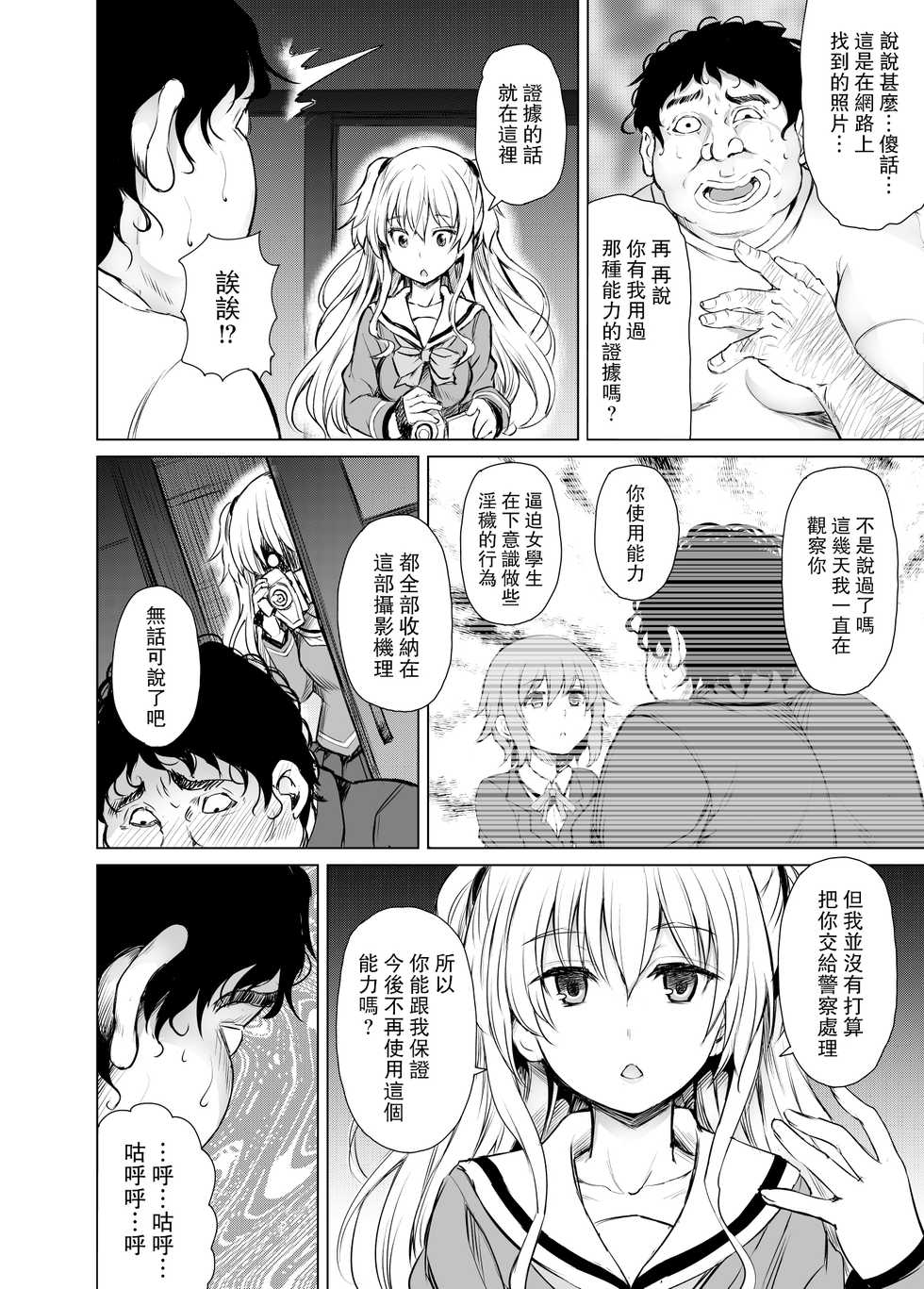 [PTD (Tatsuichi Monji)] PTD-Ero2 (Charlotte) [Chinese] [无毒汉化组] [Digital] - Page 6