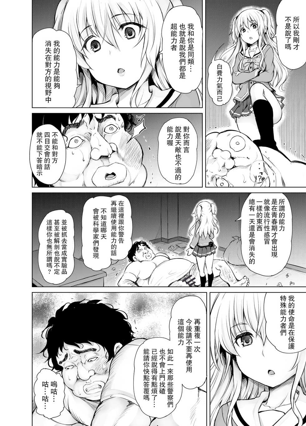 [PTD (Tatsuichi Monji)] PTD-Ero2 (Charlotte) [Chinese] [无毒汉化组] [Digital] - Page 8
