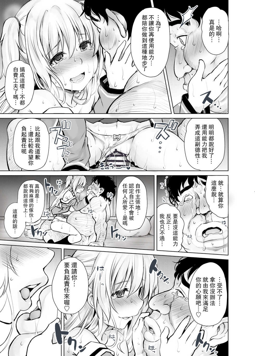 [PTD (Tatsuichi Monji)] PTD-Ero2 (Charlotte) [Chinese] [无毒汉化组] [Digital] - Page 39
