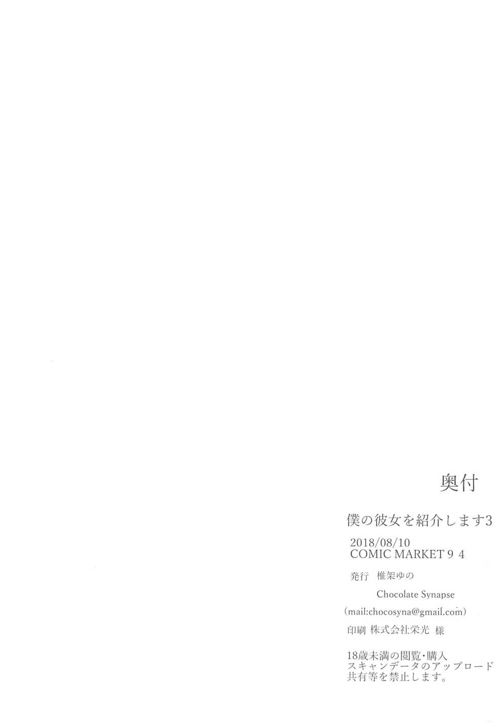 (C94) [Chocolate Synapse (Shika Yuno)] Boku no Kanojo o Shoukai Shimasu 3 (Hinabita) [English] - Page 29