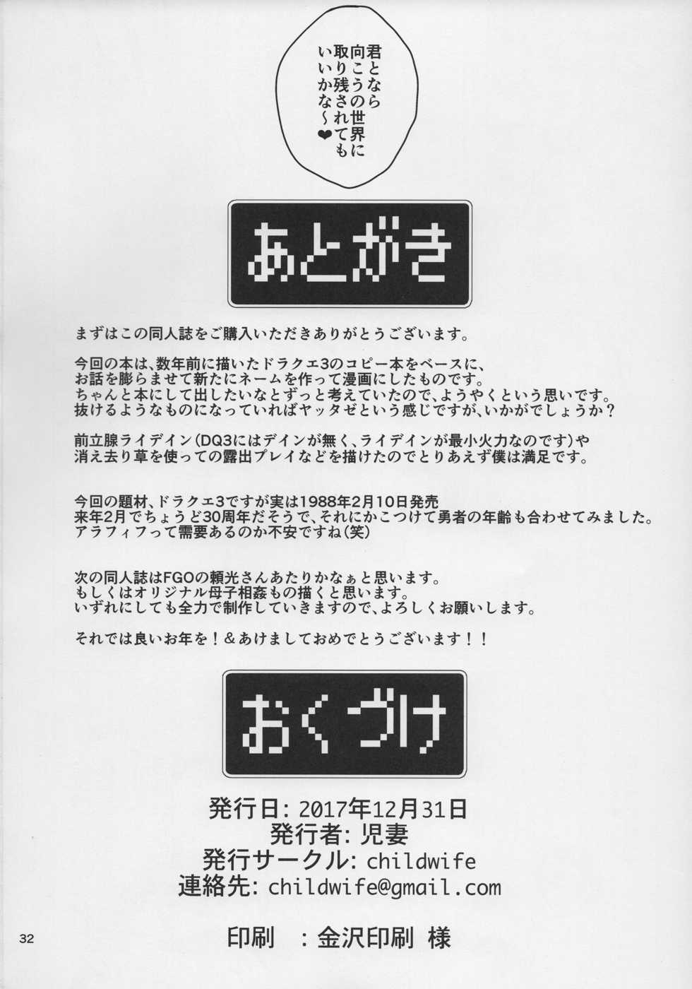 (C93) [childwife (Jitsuma)] Juku Yuusha-sama to Boku (Dragon Quest III) - Page 31