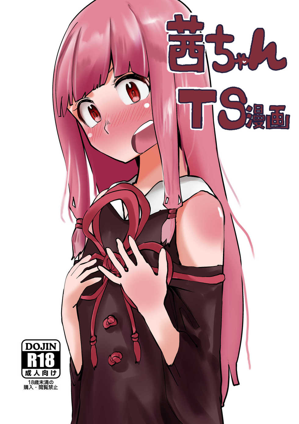 [Hazuki] Akane-chan TS Manga (VOICEROID) - Page 1