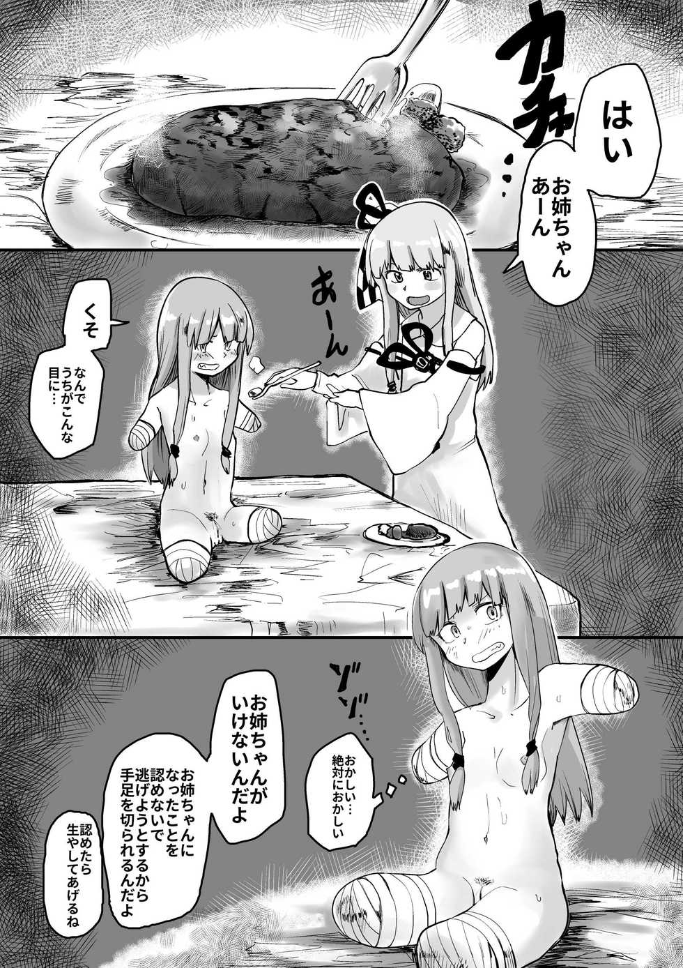 [Hazuki] Akane-chan TS Manga (VOICEROID) - Page 5