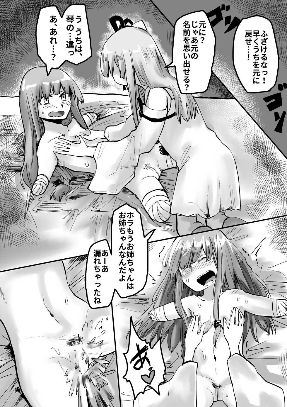 [Hazuki] Akane-chan TS Manga (VOICEROID) - Page 6