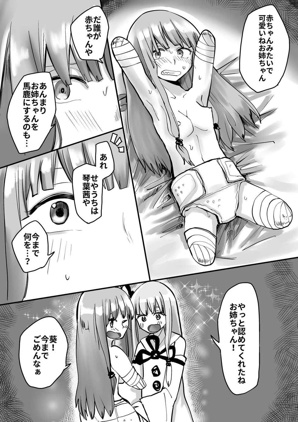 [Hazuki] Akane-chan TS Manga (VOICEROID) - Page 7