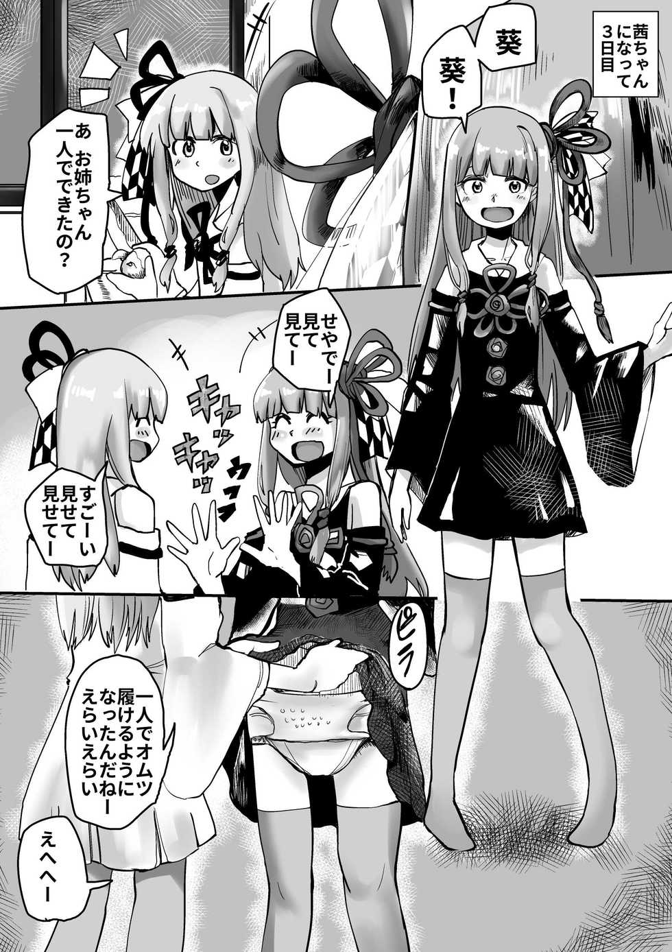 [Hazuki] Akane-chan TS Manga (VOICEROID) - Page 8