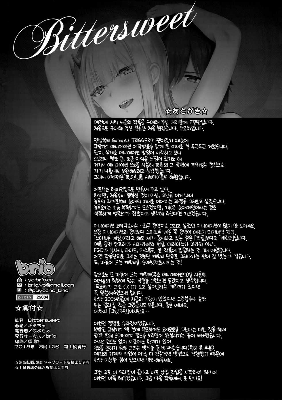 (C94) [Brio (Puyocha)] Bittersweet (Darling in the Franxx) [Korean] - Page 23