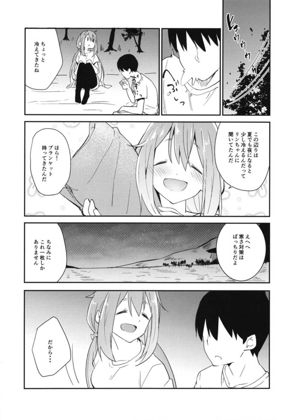 (C94) [Sekine (Sekine Hajime)] Nade Camp (Yuru Camp) - Page 7
