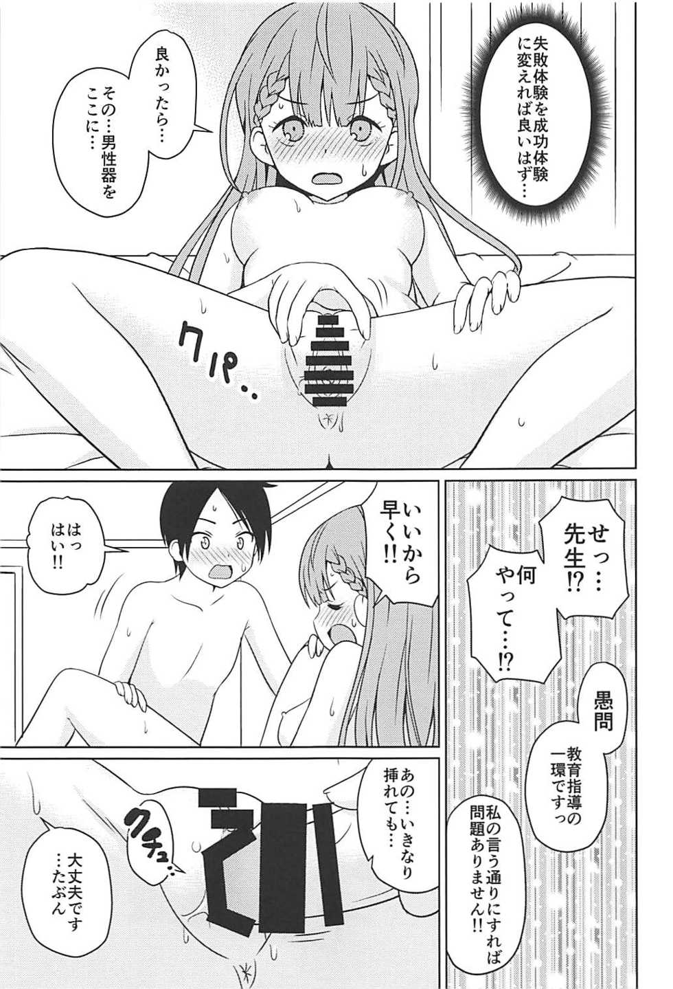 (C94) [Shinohara Heavy Industry (Haruna Mao, Ukyochu)] Benkyoux 2 (Bokutachi wa Benkyou ga Dekinai) - Page 8