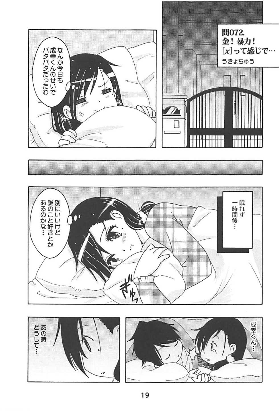 (C94) [Shinohara Heavy Industry (Haruna Mao, Ukyochu)] Benkyoux 2 (Bokutachi wa Benkyou ga Dekinai) - Page 18