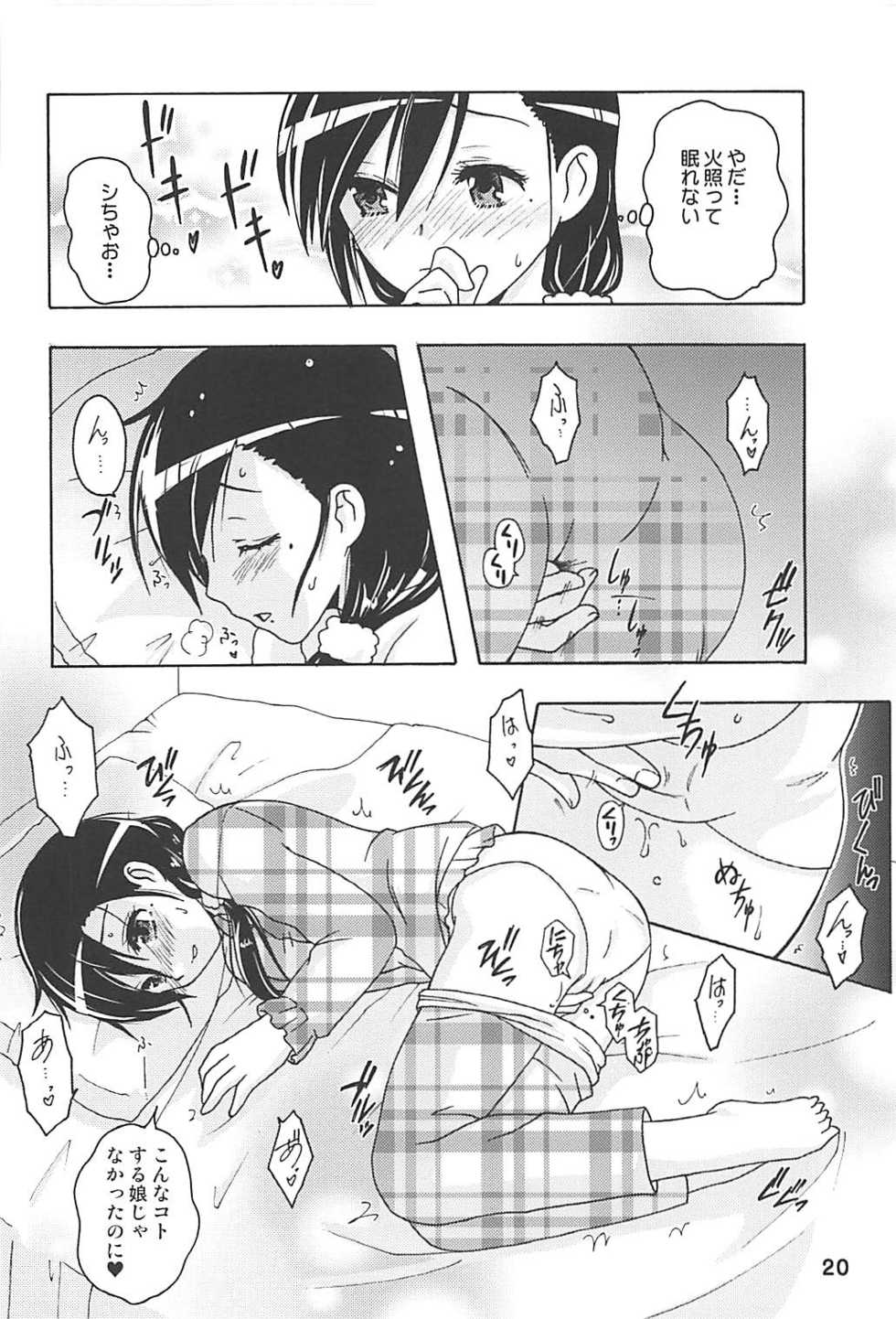 (C94) [Shinohara Heavy Industry (Haruna Mao, Ukyochu)] Benkyoux 2 (Bokutachi wa Benkyou ga Dekinai) - Page 19