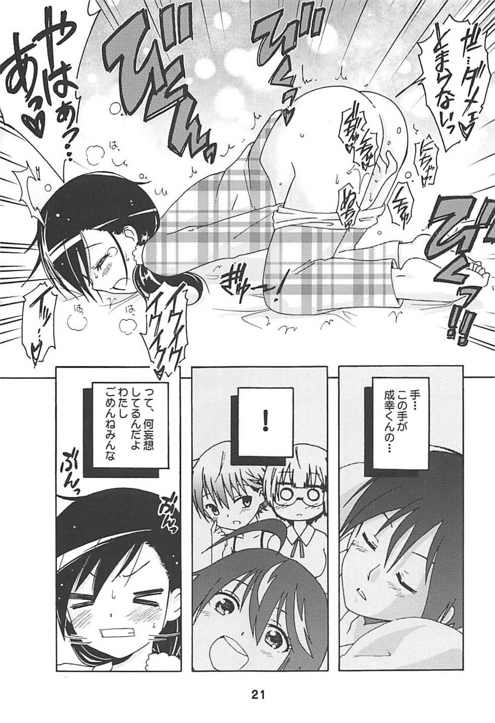 (C94) [Shinohara Heavy Industry (Haruna Mao, Ukyochu)] Benkyoux 2 (Bokutachi wa Benkyou ga Dekinai) - Page 20