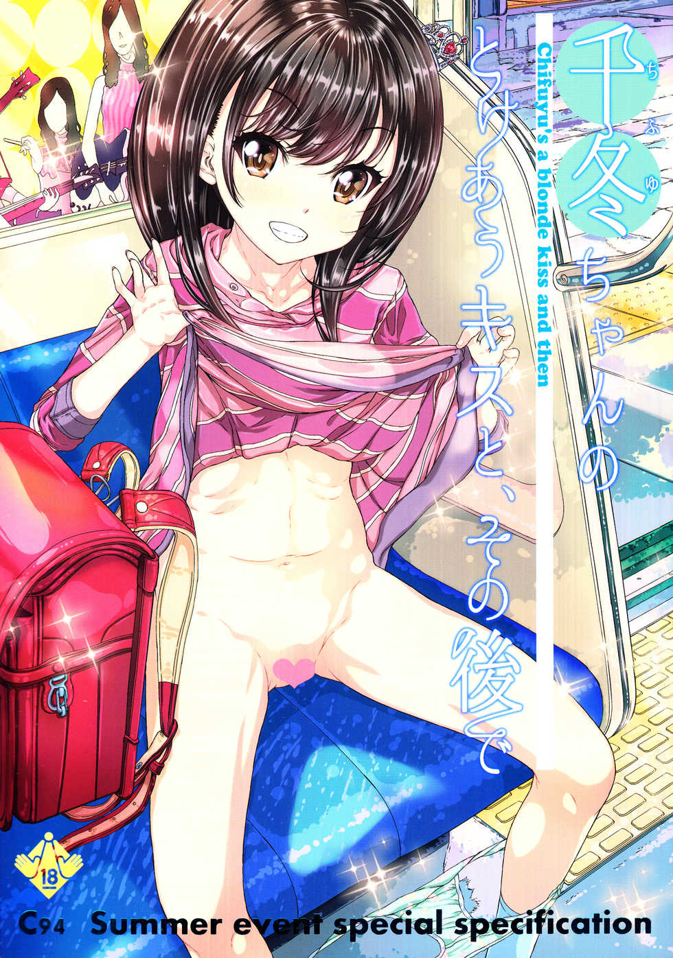 (C94) [Countack (Kojiki Ohji)] Chifuyu-chan no Tokeau Kiss to, Sono Ato de - Chifuyu's a blonde kiss and then [Chinese] [脸肿汉化组] - Page 2