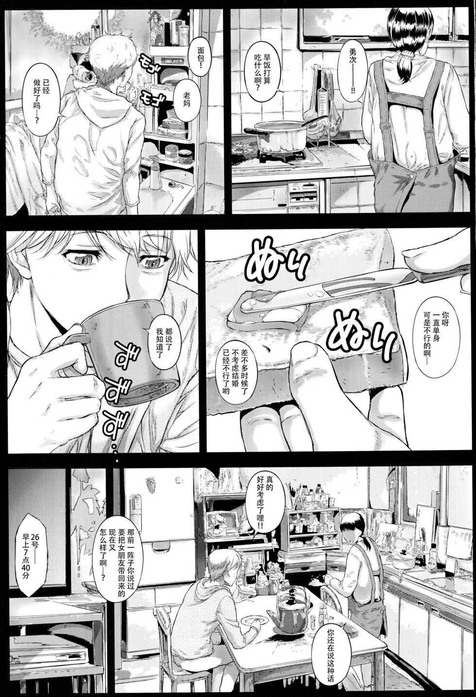 (C94) [Countack (Kojiki Ohji)] Chifuyu-chan no Tokeau Kiss to, Sono Ato de - Chifuyu's a blonde kiss and then [Chinese] [脸肿汉化组] - Page 3