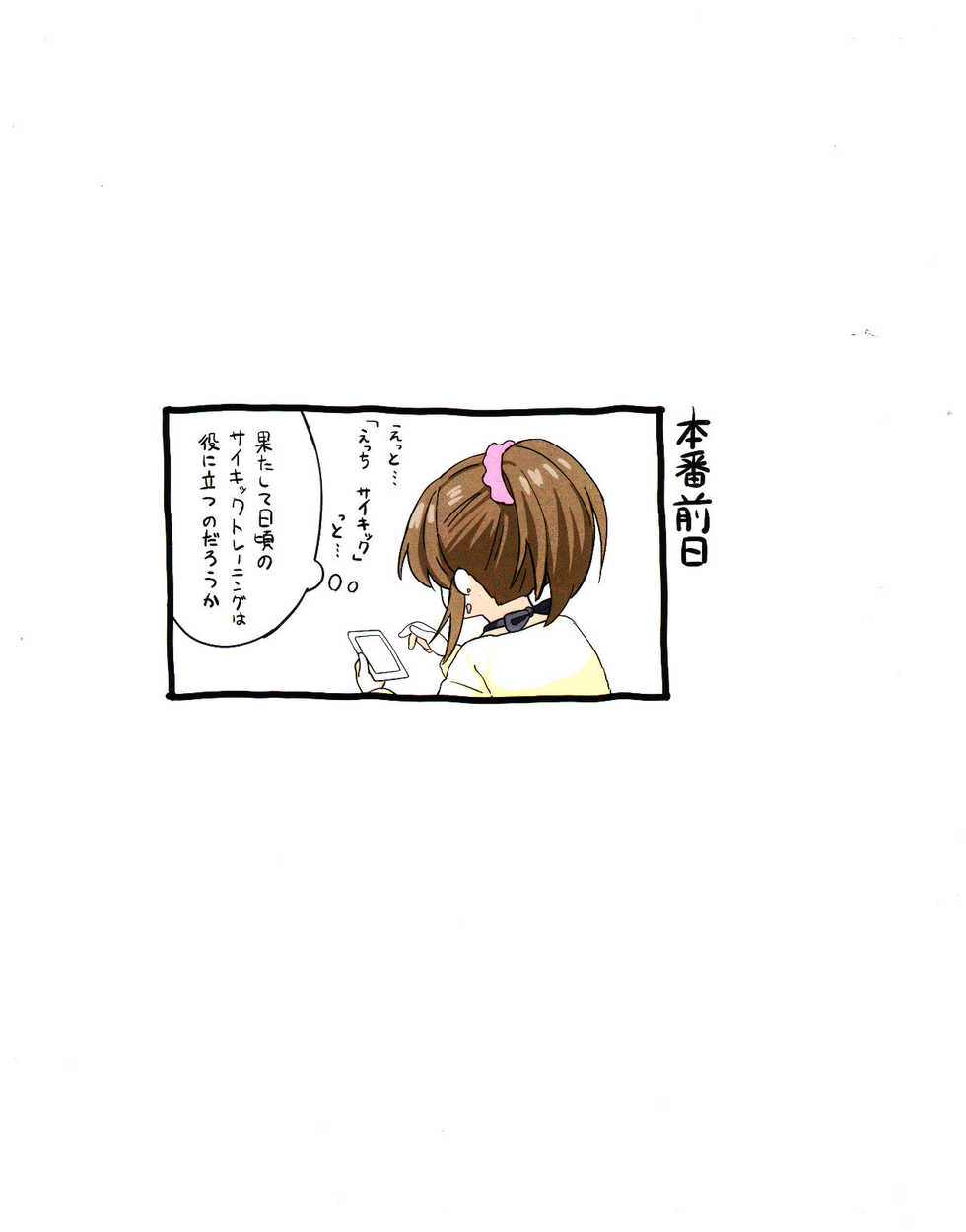 (C94) [Gyuunyuu Nomiba (Gyuunyuu Umao)] Hamedori Yukko (THE IDOLM@STER CINDERELLA GIRLS) - Page 5