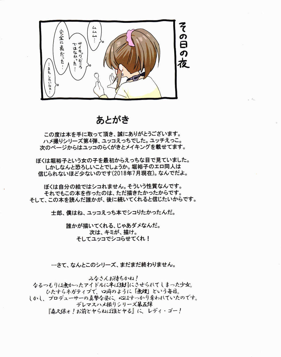 (C94) [Gyuunyuu Nomiba (Gyuunyuu Umao)] Hamedori Yukko (THE IDOLM@STER CINDERELLA GIRLS) - Page 19