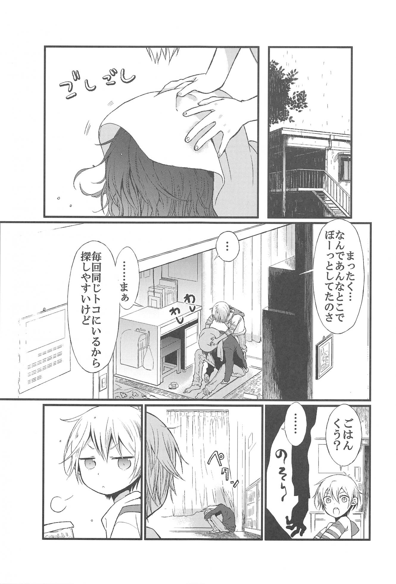 (COMITIA120) [Hachiwaredou (Isaki Uta)] Isaki Uta Tanpenshuu - Page 8