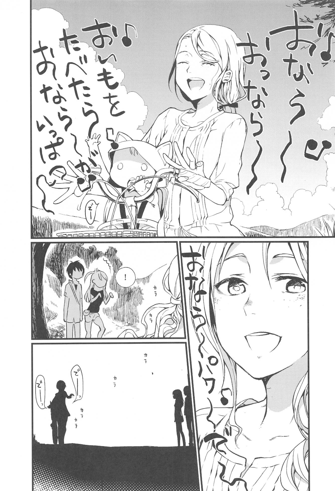 (COMITIA120) [Hachiwaredou (Isaki Uta)] Isaki Uta Tanpenshuu - Page 33