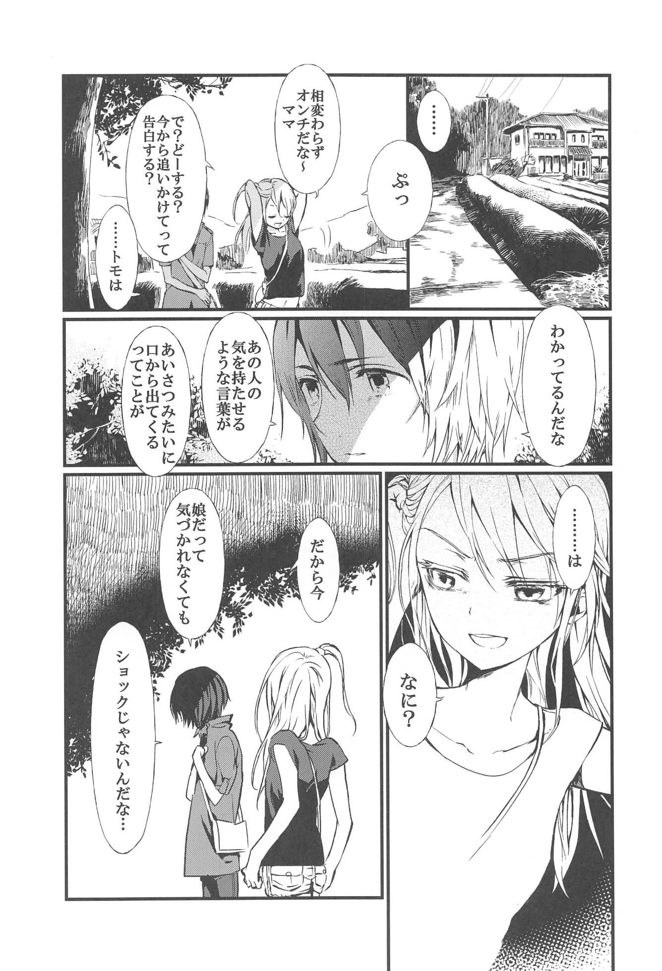 (COMITIA120) [Hachiwaredou (Isaki Uta)] Isaki Uta Tanpenshuu - Page 35