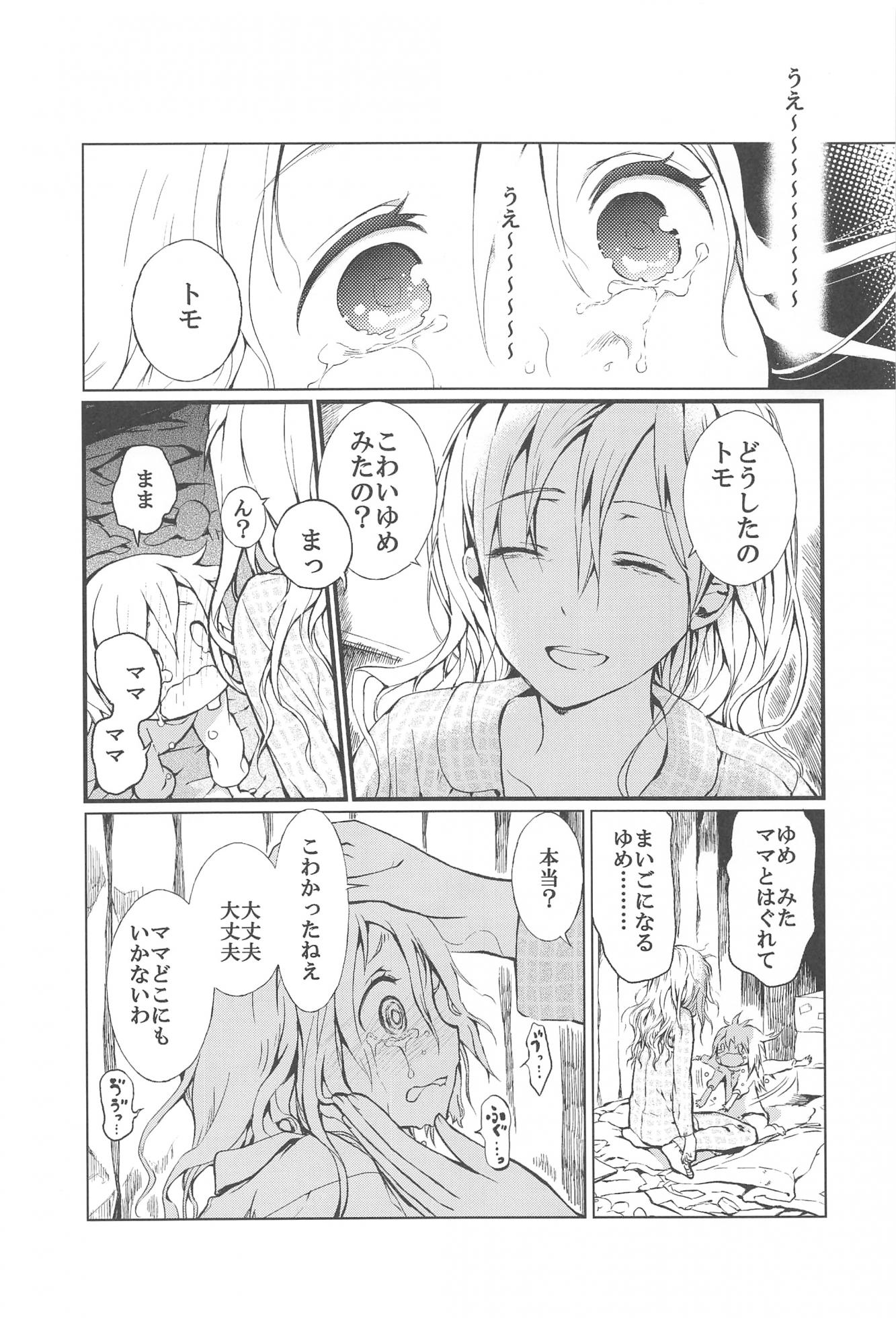 (COMITIA120) [Hachiwaredou (Isaki Uta)] Isaki Uta Tanpenshuu - Page 39