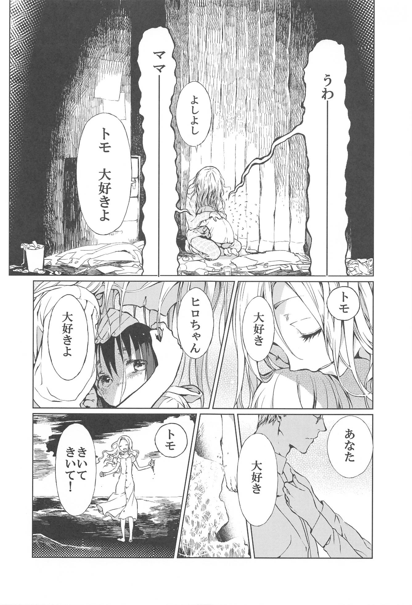 (COMITIA120) [Hachiwaredou (Isaki Uta)] Isaki Uta Tanpenshuu - Page 40