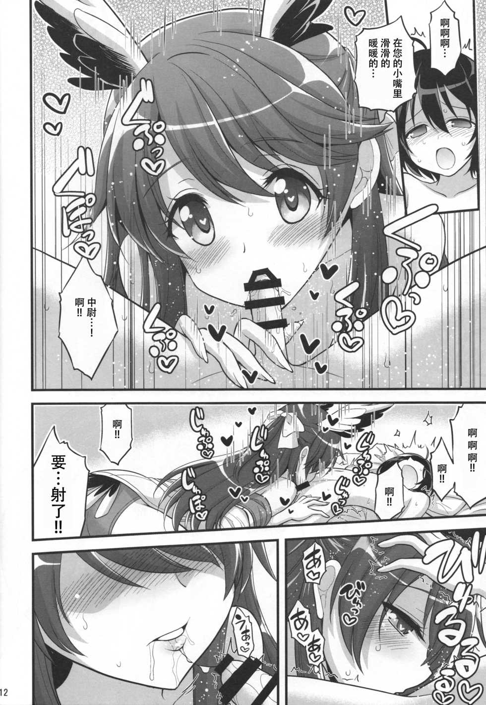 (C91) [Hasemi box (Hasemi Ryo)] Onee-chan to Shota no Witch Night (Brave Witches) [Chinese] [靴下汉化组] - Page 12