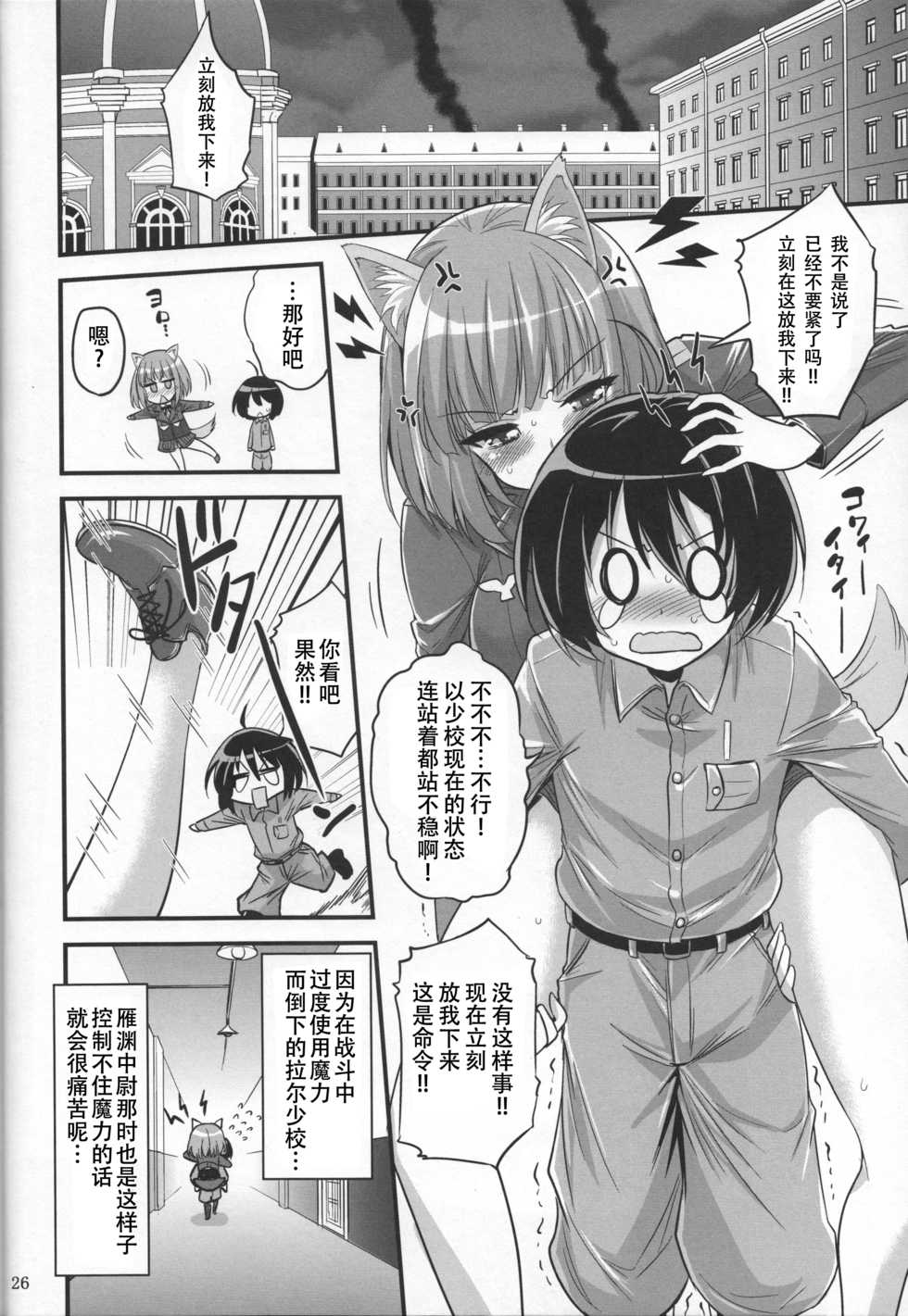 (C91) [Hasemi box (Hasemi Ryo)] Onee-chan to Shota no Witch Night (Brave Witches) [Chinese] [靴下汉化组] - Page 26